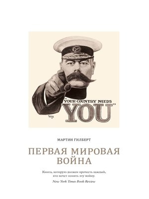 cover image of Первая мировая война. Полная история